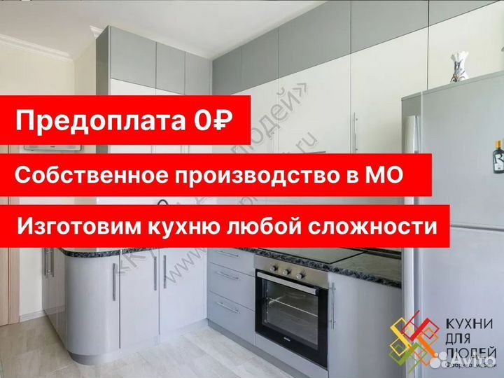 Купить кухню