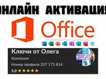 Ключ Microsoft office pro plus 2016
