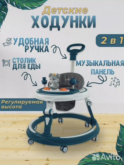 Ходунки детские