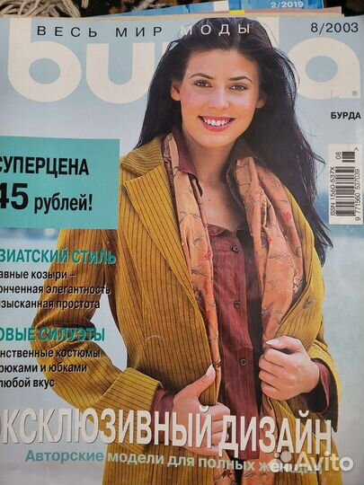 Журналы бурда старые