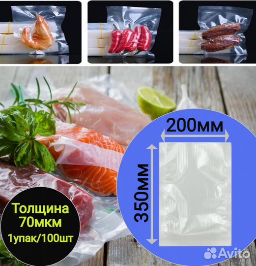 Вакуумные пакеты гладкие 200*350 1упак/100шт