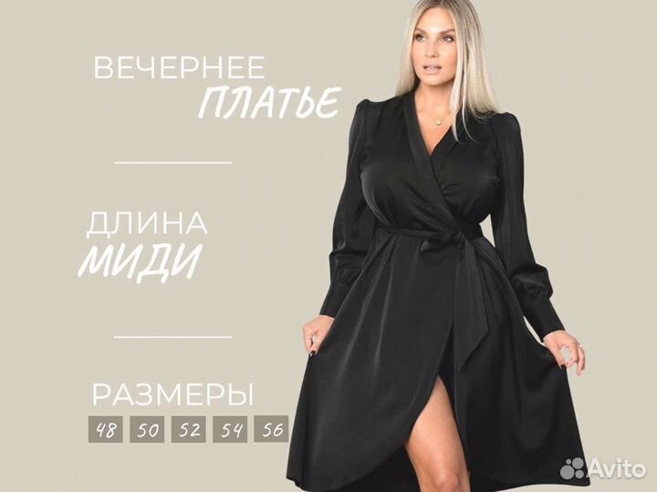 Платье вечернее миди с запахом