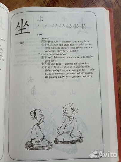 Китайско-русский учебный словарь иероглифов