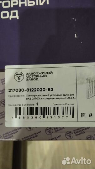 Салонный фильтр ваз priora