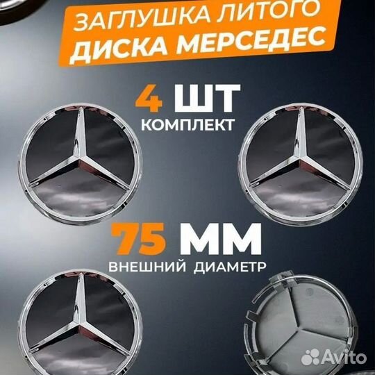 Колпачок ступицы 4шт. Черные глянц Mercedes