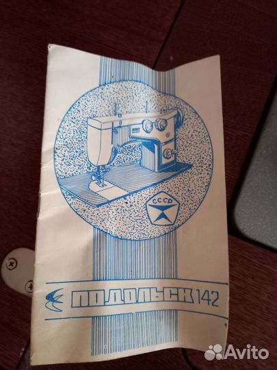 Швейная машинка Подольск 142