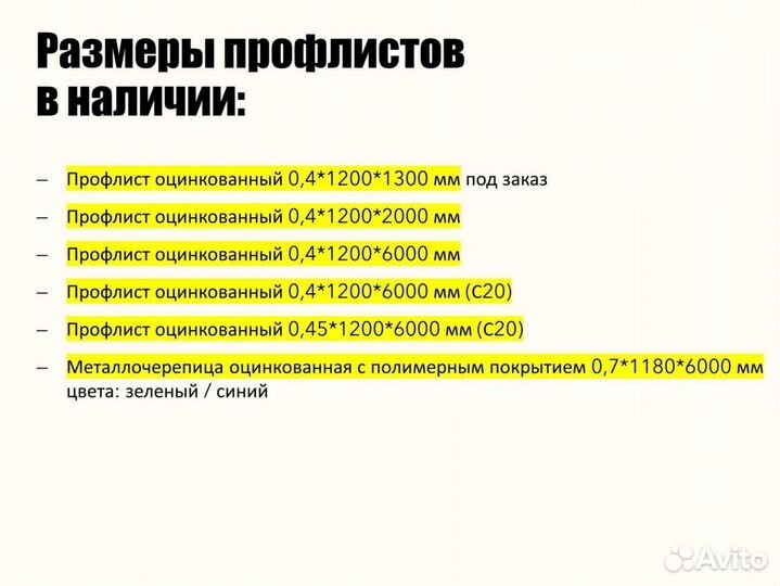 Профнастил для крыши