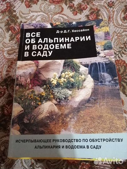 Книги о растениях