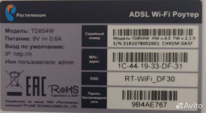 Вай фай роутер ростелеком