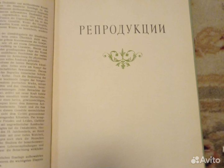 Альбом Эрмитаж