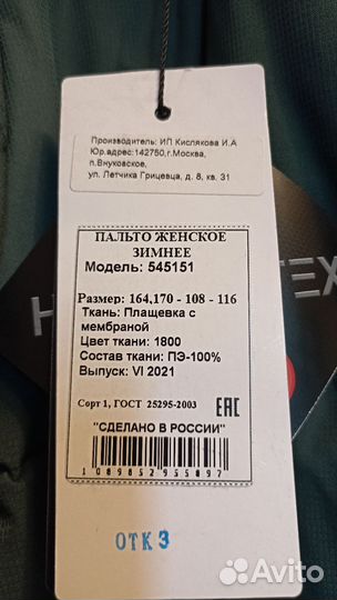 Пуховик жен, р. 54