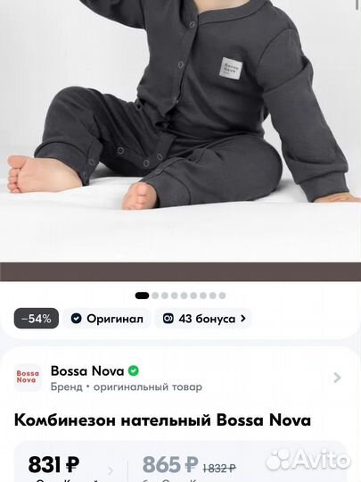 Слип 62-68 Bossa Nova