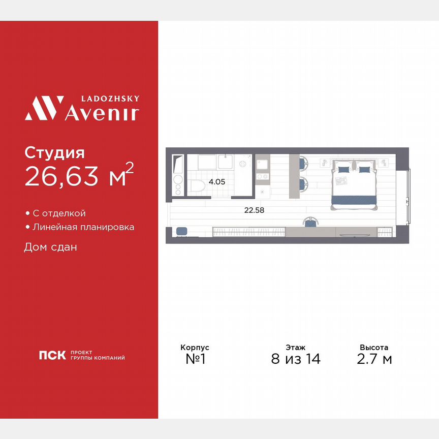 Апартаменты-студия, 26,6 м², 8/14 эт.