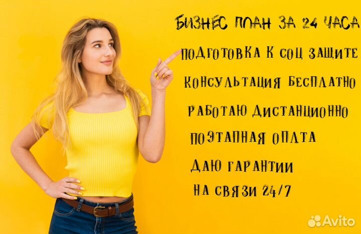 Бизнес план для соцконтракта