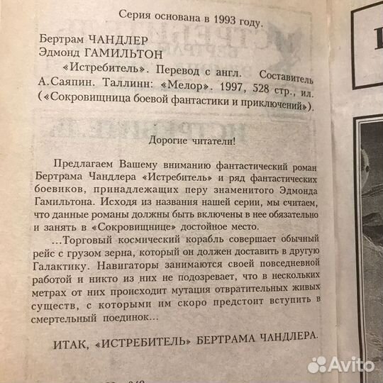 Истребитель