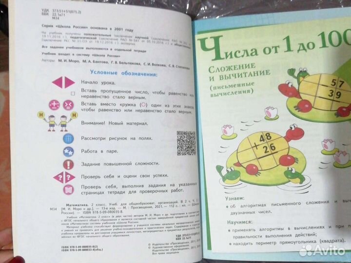 Учебник математики 2 класс 2 часть