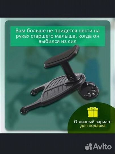 Подножка для второго ребенка