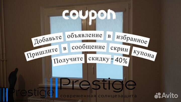 Жалюзи и Рулонные шторы День Ночь