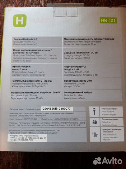 Беспроводные стерео наушники Harper