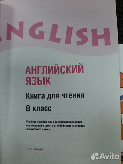 Книга для чтения на английском языке для 6,7,8 кл