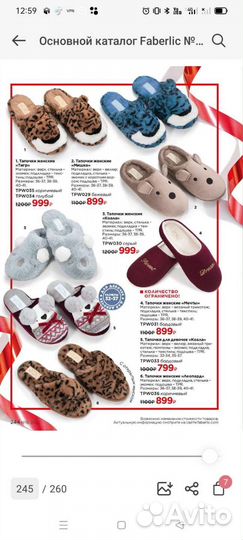 Парфюмерия faberlic