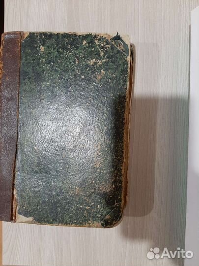 Антиквариат книга