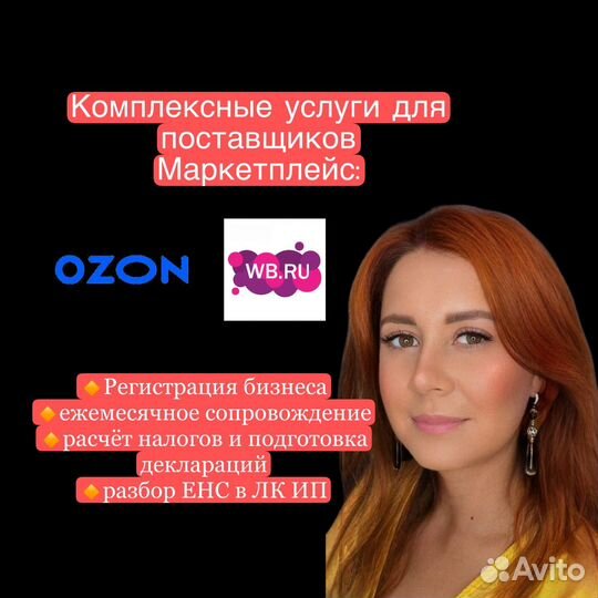Услуги бухгалтера для маркетплейсов удаленно