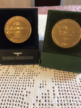 Юбилейные ржд