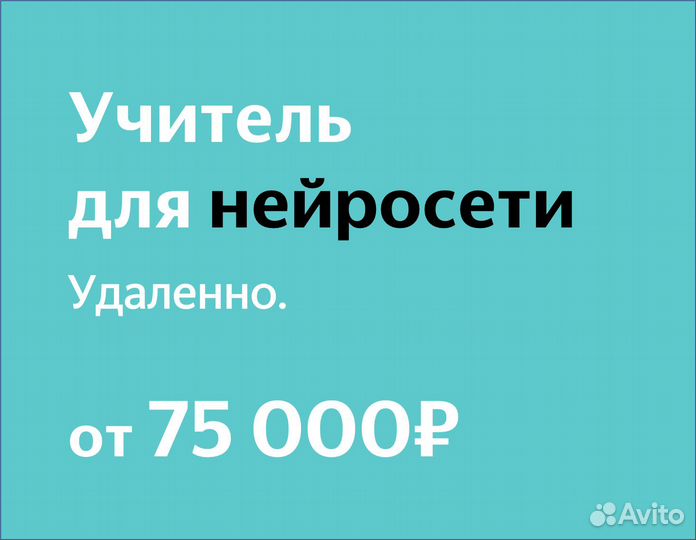 Учитель для нейросети по написанию текстов