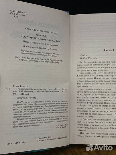 Как соблазнить горца