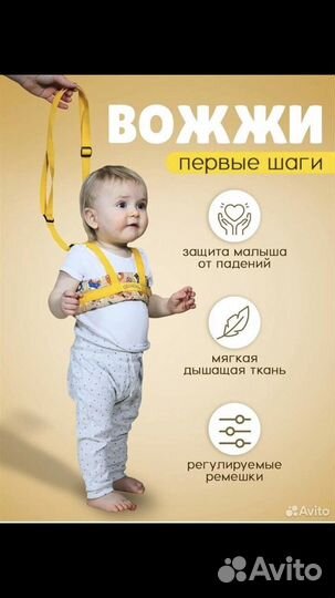 Вожжи для ребенка