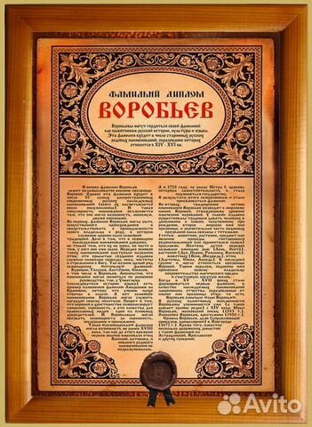 Фамильный диплом А3/А4 на холсте