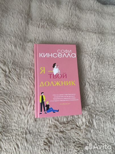 Книги Шопоголик Софи Кинселла