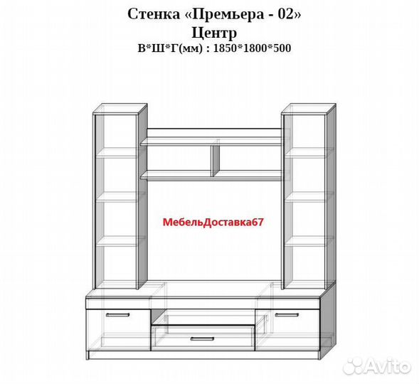 Стенка 2,9м Премьера 2, наличие