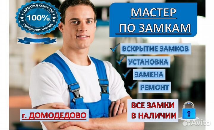 Вскрытие,ремонт,замена дверных замков.Вскрыть авто