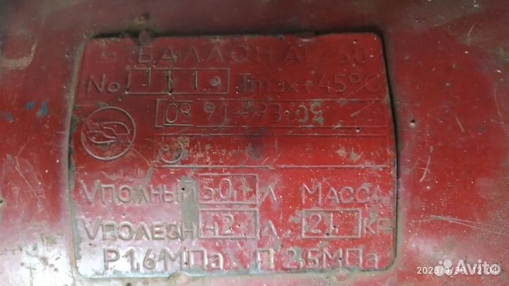 Газовый баллон