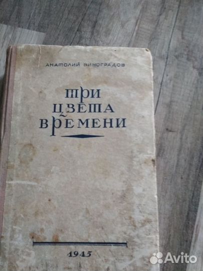 Книга 1945 года издания