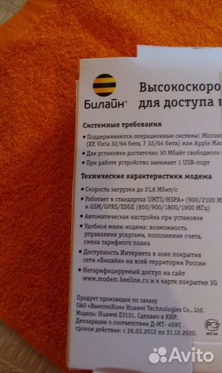 Модем Билайн 3G Huawei Хуавей