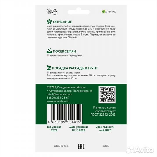 Патиссон «Мраморный» - семена питомника Сады Урала