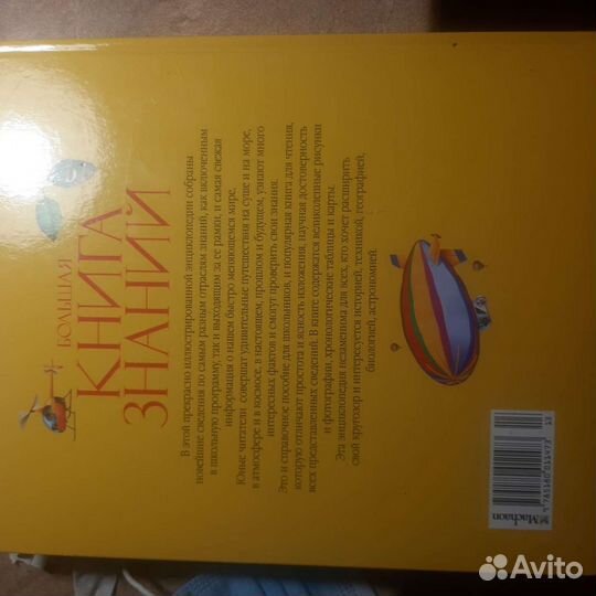 Энциклопедия большая книга знаний