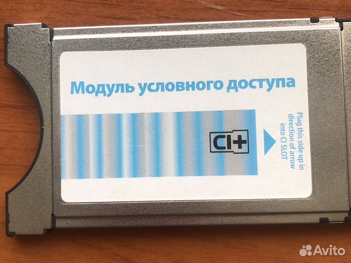 Модуль условного доступа триколор