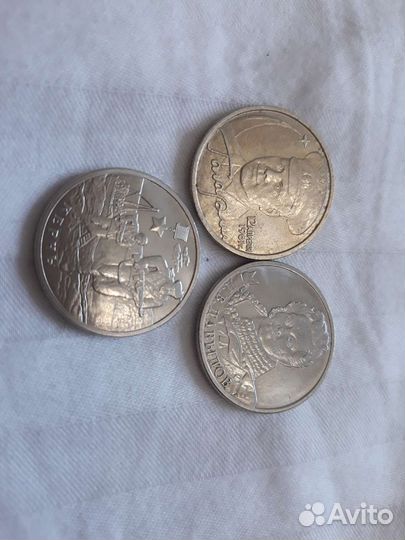 Юбилейные 2 рубля