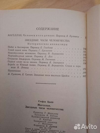 Стефан Цвейг 