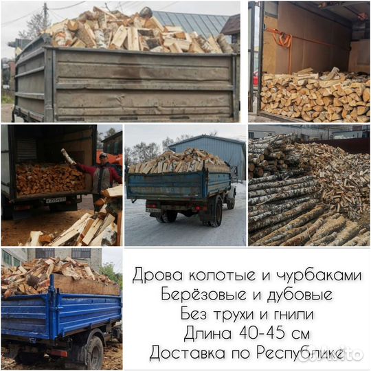 Дрова.Уголь.Горбыль.Пиломатериал.Срезки