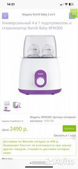 Стерилизатор для бутылочек 4 в 1