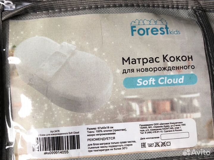 Кокон матрас для новорожденного forest soft cloud