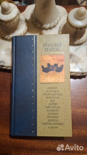 Поэзия магов