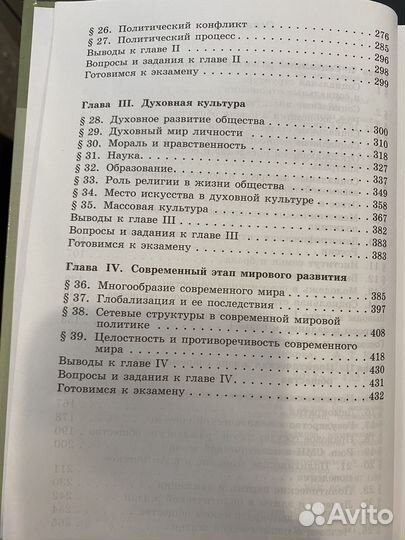 Учебник Обществознание 11 кл Боголюбов