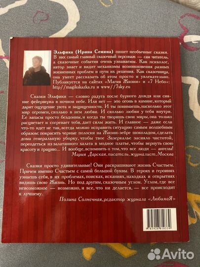 Книга сказки эльфики