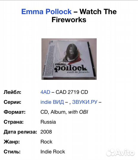 Emma Pollock - Watch The Fireworks CD Rus